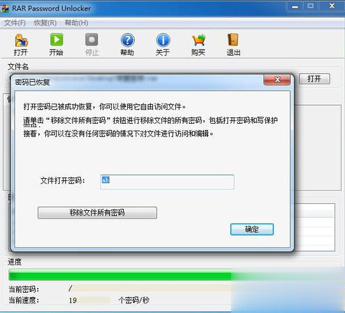 电脑中rar压缩文件的密码忘记了怎么办 如何RAR密码(6)