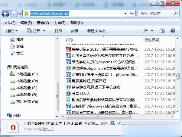 360浏览器收藏夹路径 360浏览器收藏夹保存在什么位置(5)