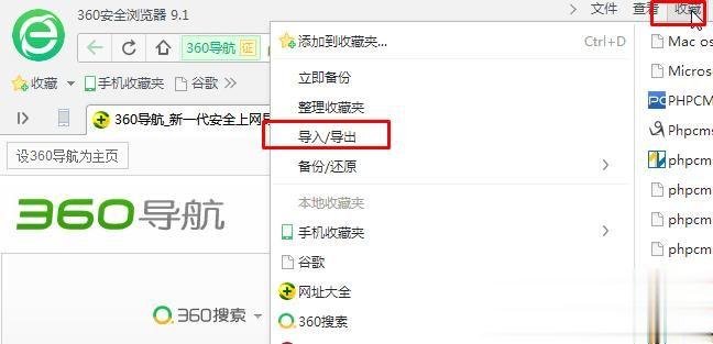 360浏览器收藏夹路径 360浏览器收藏夹保存在什么位置(3)