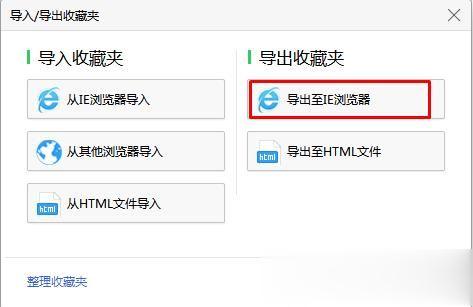 360浏览器收藏夹路径 360浏览器收藏夹保存在什么位置(4)