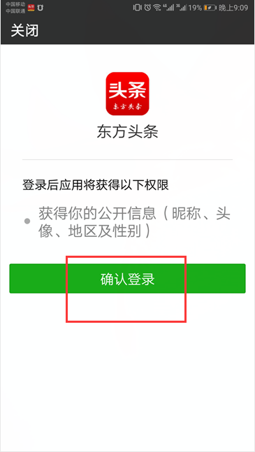 东方头条如何快速提现(3)
