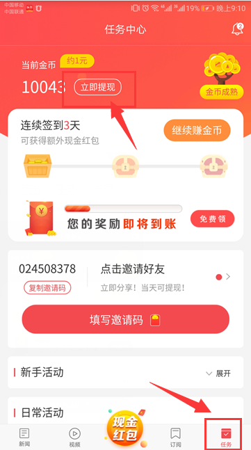 东方头条如何快速提现(5)