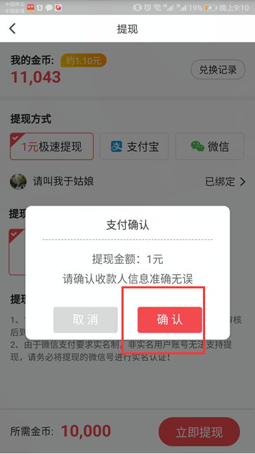 东方头条如何快速提现(7)