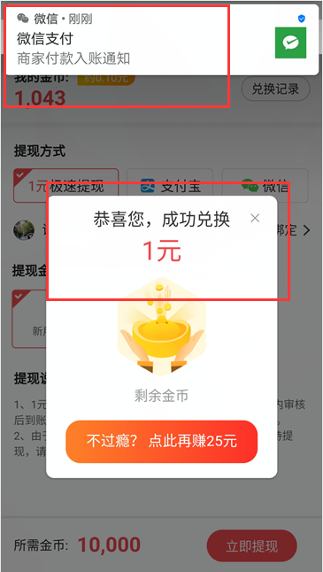 东方头条如何快速提现(8)
