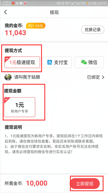 东方头条如何快速提现(6)