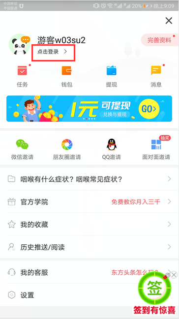 东方头条如何快速提现(1)