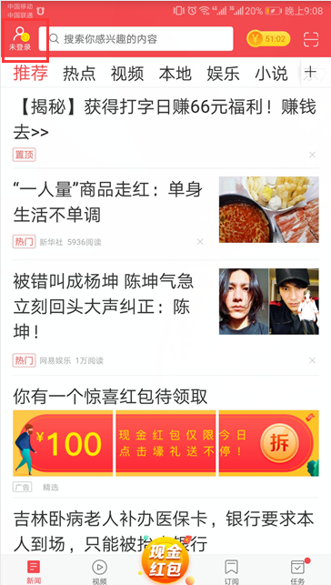 东方头条如何快速提现