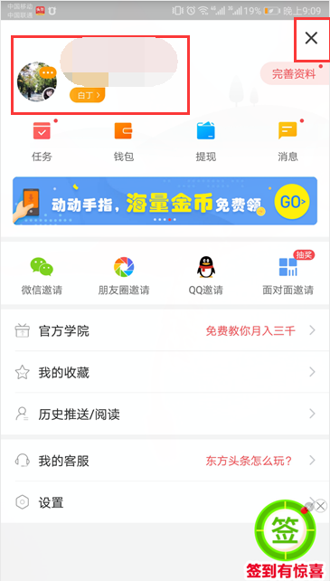 东方头条如何快速提现(4)