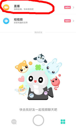 faceu激萌怎么直播(3)