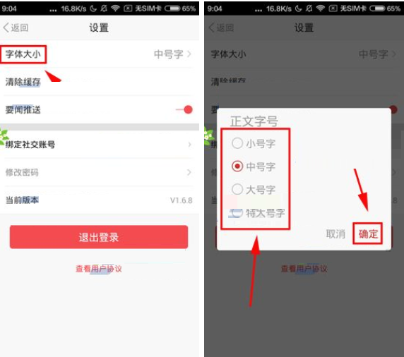 如何变大东方头条字体(1)