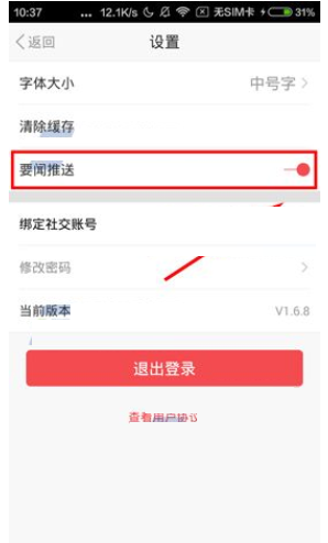 东方头条怎么关掉推送消息(1)