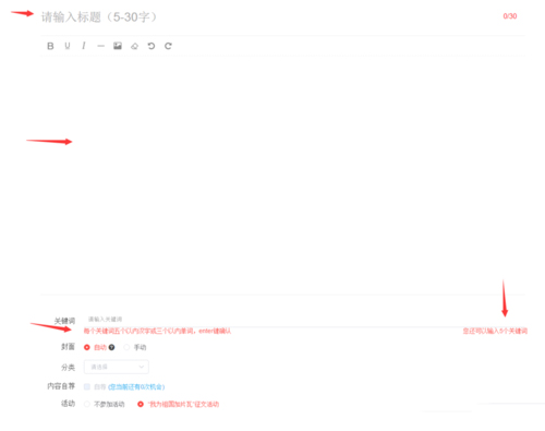 东方头条怎样发布文章(2)
