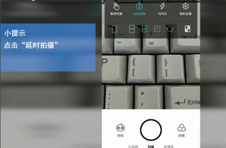 faceu激萌如何延迟拍照(2)