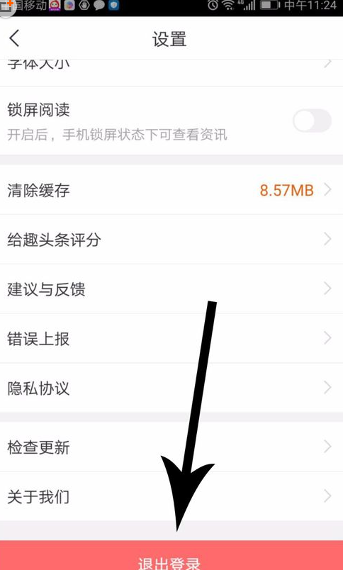 趣头条账号怎么解除微信绑定(3)