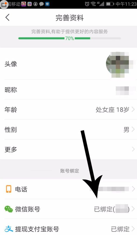 趣头条账号怎么解除微信绑定(1)
