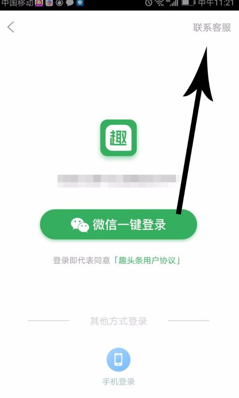 趣头条账号怎么解除微信绑定(5)
