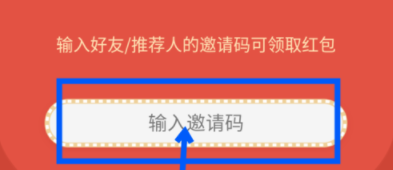 怎么在趣头条上填别人的邀请码(1)