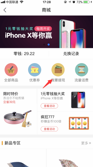 趣头条提现到支付宝教程(1)