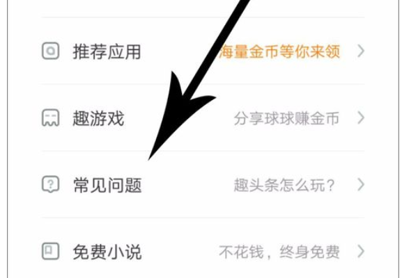 趣头条如何注销账号(1)