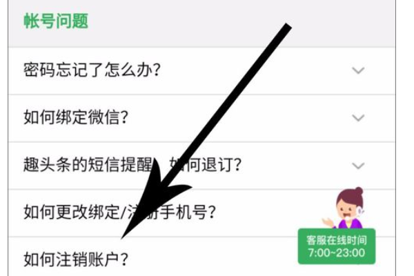 趣头条如何注销账号(3)