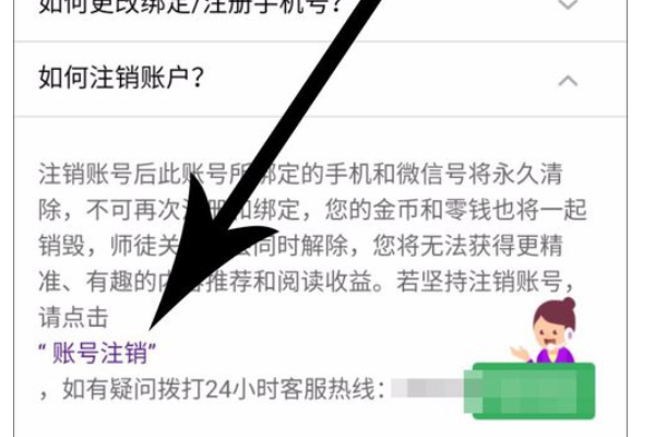 趣头条如何注销账号(4)