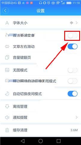 百度新闻怎么双击关闭文章(2)