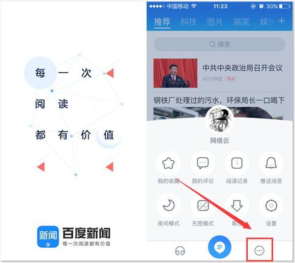 百度新闻怎么设为夜间模式