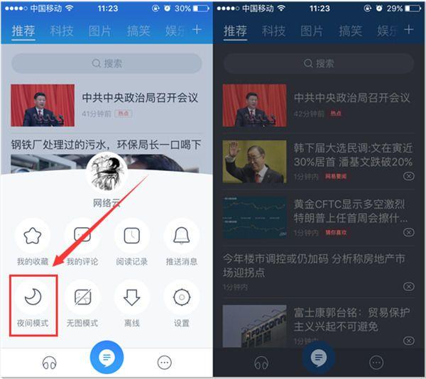 百度新闻怎么设为夜间模式(1)