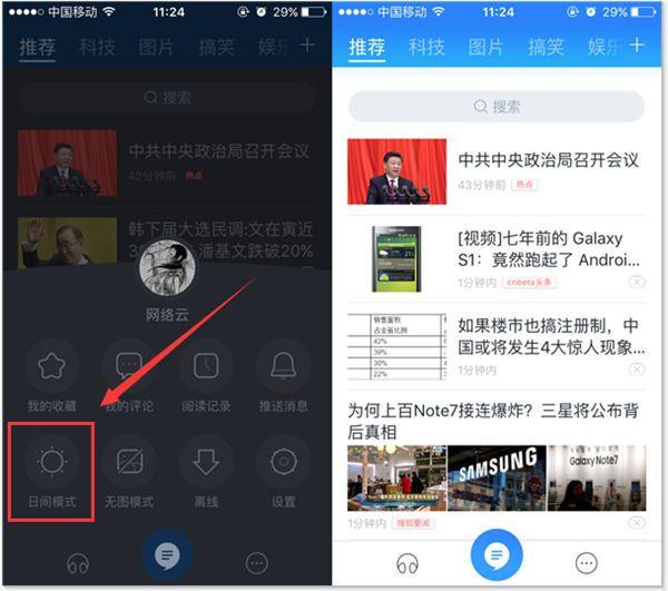 百度新闻怎么设为夜间模式(2)