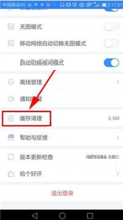 手机百度新闻怎样清理缓存(1)