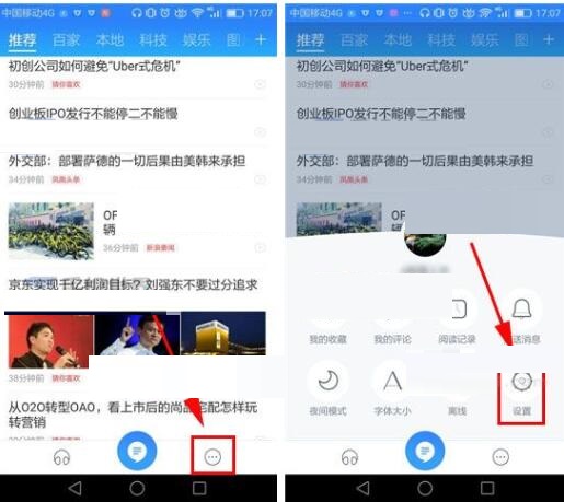 手机百度新闻怎样清理缓存
