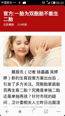 百度新闻怎么离线下载(4)