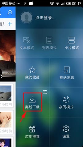 百度新闻怎么离线下载(1)