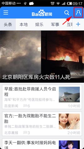 百度新闻怎么离线下载