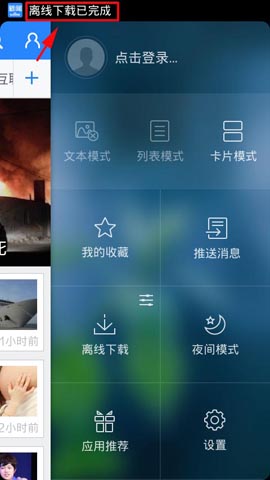 百度新闻怎么离线下载(3)