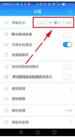 怎么设置百度新闻字体大小(1)