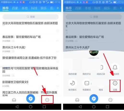 怎么设置百度新闻字体大小