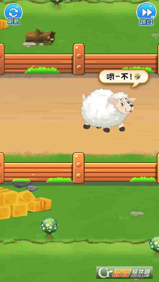 救救小绵羊游戏