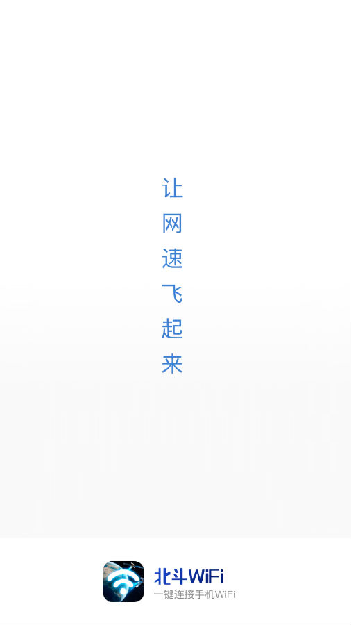北斗WiFi