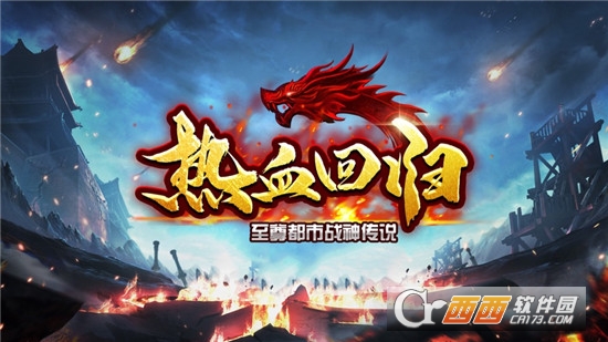 至尊都市传奇
