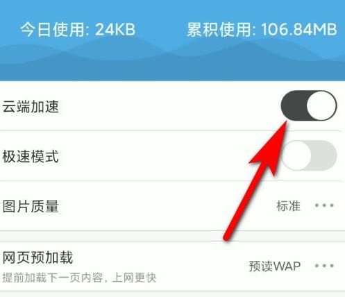 UC浏览器APP怎么打开云端加速功能？UC浏览器APP打开云端加速功能的方法[多图]