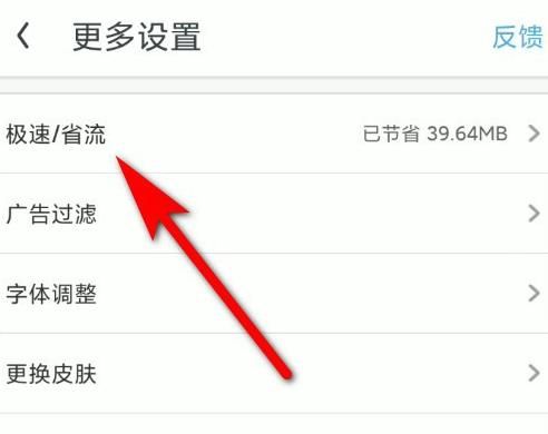 UC浏览器APP怎么打开云端加速功能？UC浏览器APP打开云端加速功能的方法[多图]