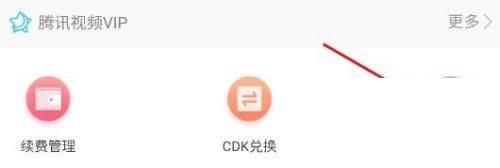 腾讯视频app怎么进行封号查询