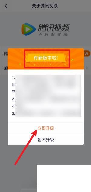 腾讯视频怎么升级新版本
