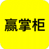 赢掌柜