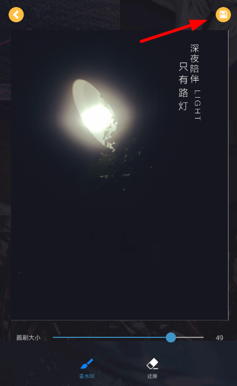水印相机怎么去掉水印(2)