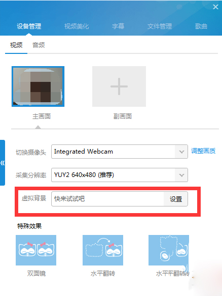 yy伴侣视频效果如何调试(1)