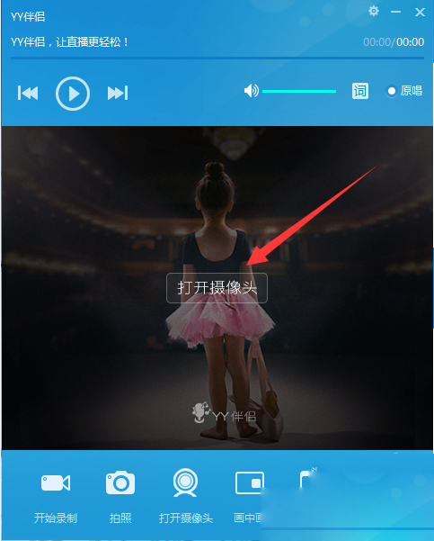 yy伴侣视频效果如何调试