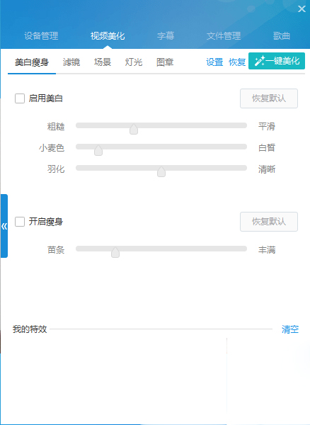 yy伴侣视频效果如何调试(3)