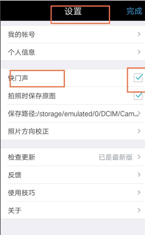 水印相机如何关掉快门声音(5)